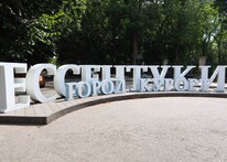 Курортный парк в Ессентуках