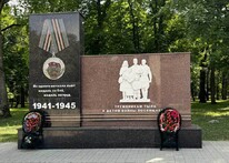 Парк Победы мемориал Труженикам тыла и детям войны