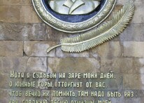 Лермонтовская Площадка Гравировка и Бюст