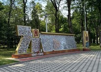 Парк Победы Стена памяти